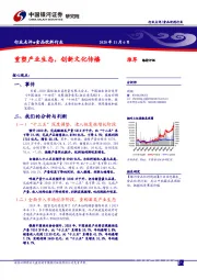 食品饮料行业：重塑产业生态，创新文化传播