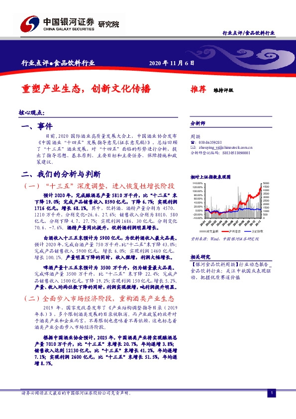 食品饮料行业：重塑产业生态，创新文化传播