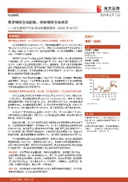 房地产行业流动性跟踪报告（2020年10月）：需求侧资金面趋稳，供给侧资金面承压