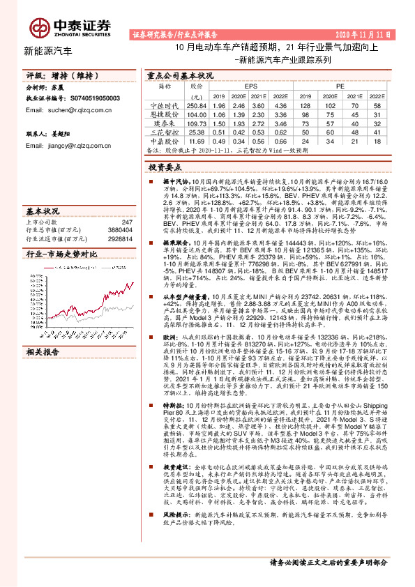 新能源汽车产业跟踪系列：10月电动车车产销超预期，21年行业景气加速向上