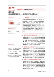 婚庆行业：婚纱摄影影楼研究——品牌化时代的突围之道