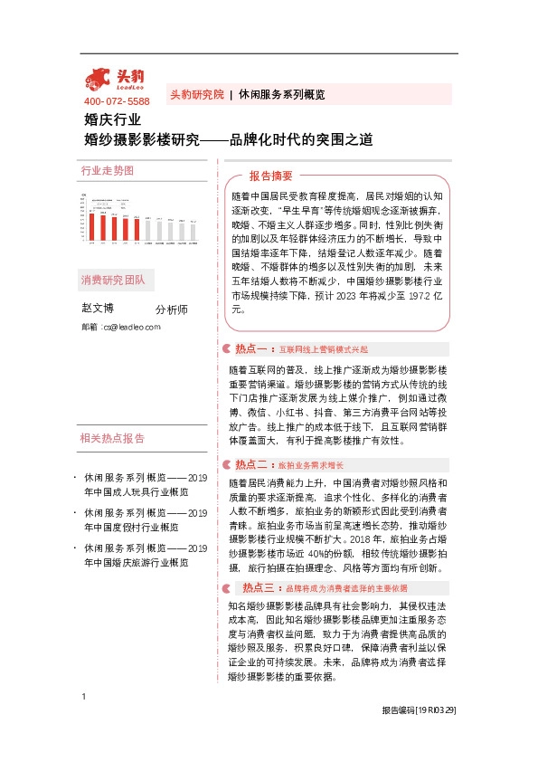 婚庆行业：婚纱摄影影楼研究——品牌化时代的突围之道