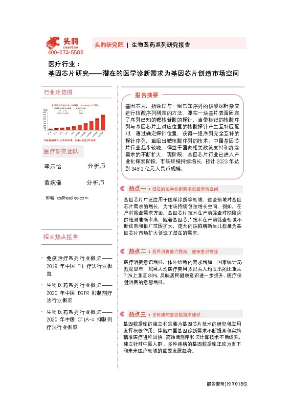 医疗行业：基因芯片研究——潜在的医学诊断需求为基因芯片创造市场空间