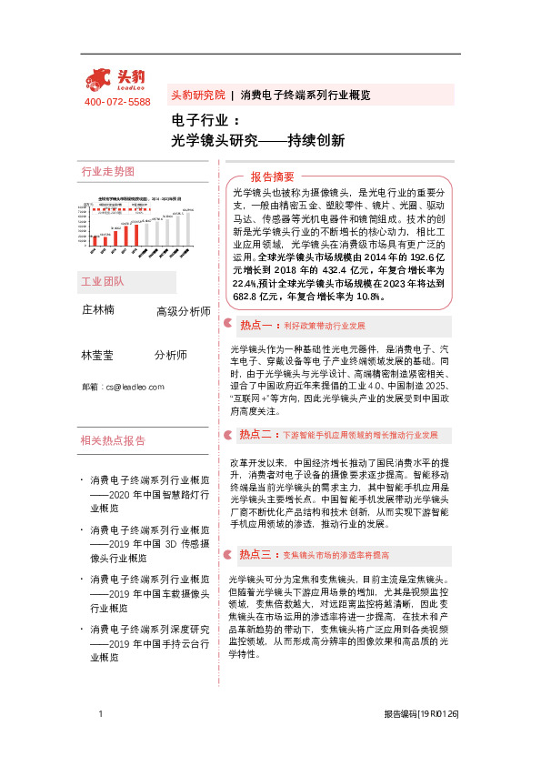 电子行业：光学镜头研究——持续创新
