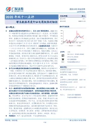 商业贸易行业2020年双十一点评：增长数据再度印证电商极强的韧性