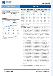 医药生物行业月度报告：医保目录调整结果渐近，板块短期仍存不确定性