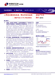 房地产行业2020年三季报业绩综述：三季度业绩迎来改善，降杠杆初见成效