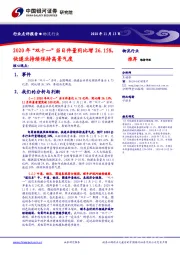 物流行业：2020年“双十一”当日件量同比增26.15%，快递业持续保持高景气度