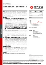 商业贸易行业：反垄断政策酝酿中，平台长期价值不改
