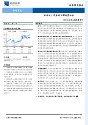 汽车电动化主题投资系列：软件定义汽车的主题投资机会