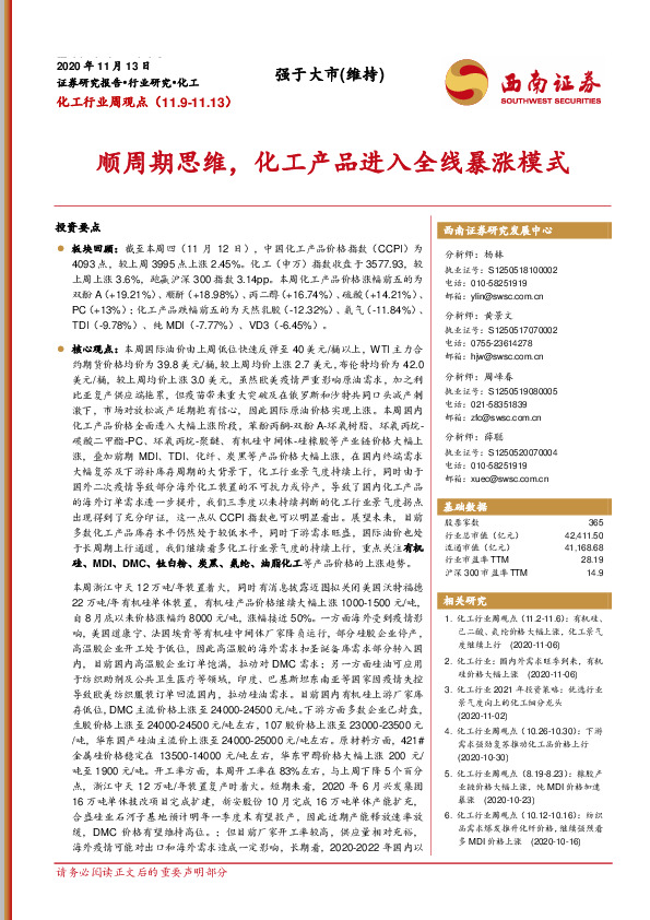 化工行业周观点：顺周期思维，化工产品进入全线暴涨模式