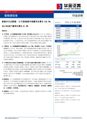 新能车行业数据：10月新能源车销量同比增长104.5%，动力电池产量同比增长47.9%