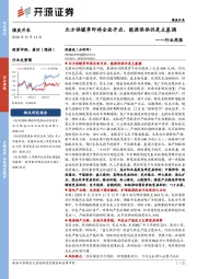 煤炭开采行业周报：北方供暖季即将全面开启，能源保供仍是主基调