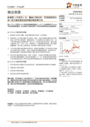 商业贸易行业点评:教育部3日连刊2文,整体口径向好,支持规范民办校+地方具体落地或定调后续政策方向