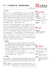 消费行业日报：双十一白酒热度不减，高端酒表现稳定