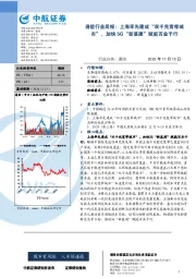 通信行业周报：上海率先建成“双千兆宽带城市”，加快5G“新基建”赋能百业千行