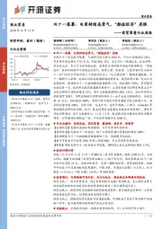 商贸零售行业周报:双十一落幕:电商持续高景气,“颜值经济”亮眼