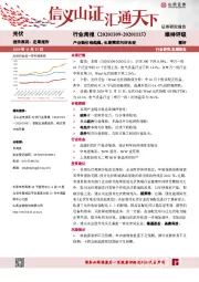 光伏行业周报：产业链价格趋稳，长期需求向好未变