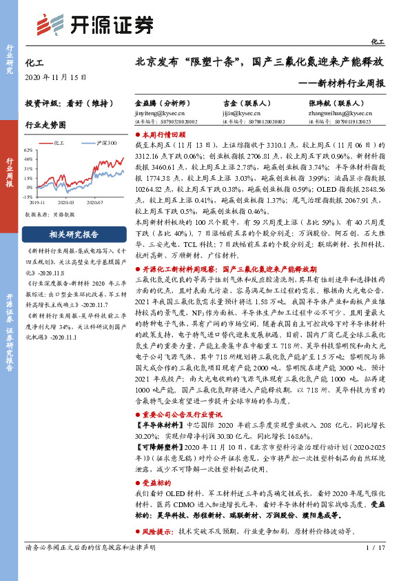 新材料行业周报：北京发布“限塑十条”，国产三氟化氮迎来产能释放