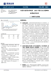 传媒行业周报：优质内容具杠杆效应 2021中国文化力量新韧性赛道布局时