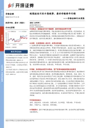 非银金融行业周报：短期波动不改中期趋势，看好非银跨年行情