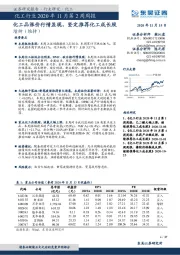 化工行业2020年11月第2周周报：化工品涨价行情显现，坚定推荐化工成长股