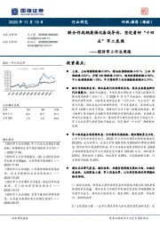 国防军工行业周报：联合作战纲要强化备战导向，坚定看好“十四五”军工表现