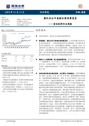 食品饮料行业周报：建议关注中高档白酒消费复苏