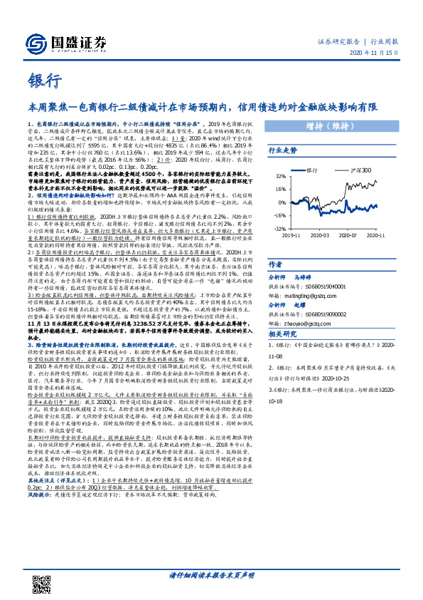 银行本周聚焦：包商银行二级债减计在市场预期内，信用债违约对金融版块影响有限