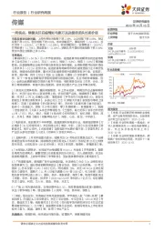 传媒一周观点：继续关注后疫情如电影万达及绩优龙头长期价值