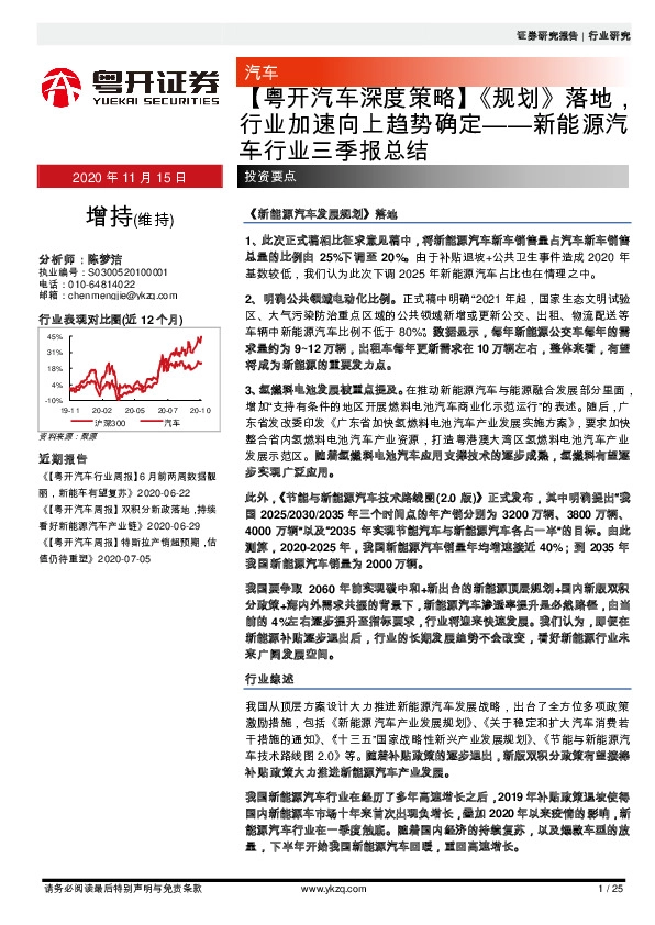 新能源汽车行业三季报总结：【粤开汽车深度策略】《规划》落地，行业加速向上趋势确定
