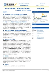 零售行业“双十一”点评报告：核心平台高增长，新锐品牌表现强劲