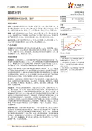 建筑材料行业研究周报：顺周期品种关注水泥、玻纤