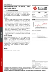 纺织服装设备行业跟踪：9月缝制机械行业收入实现增长，上市公司Q3业绩好转