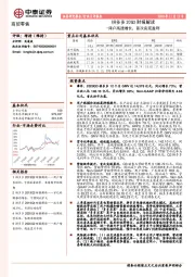 商贸零售行业点评报告：拼多多20Q3财报解读-用户高速增长，首次实现盈利