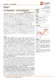 房地产土地周报：地产政策因地制宜，土地市场热度逐渐改善