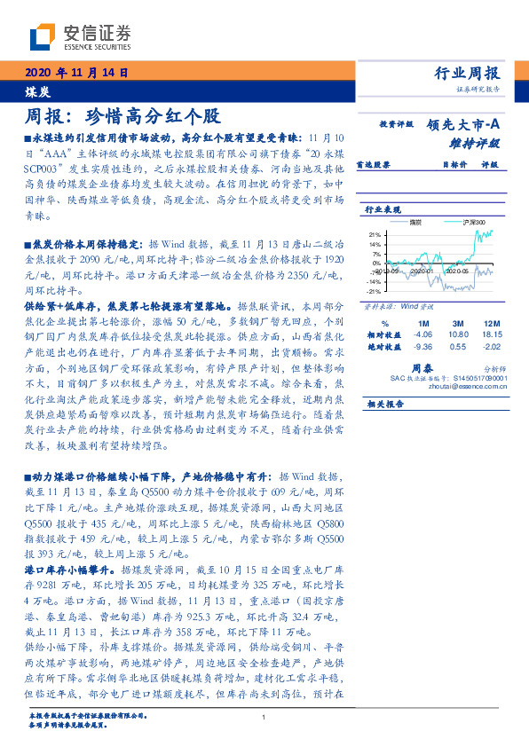 煤炭周报：珍惜高分红个股