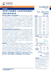 商贸零售：美妆线上表现靓丽，丸美发布股权激励计划绑定管理层利益