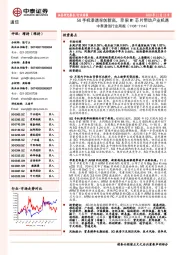 中泰通信行业周报：5G手机渗透率创新高，苹果M1芯片带动产业机遇