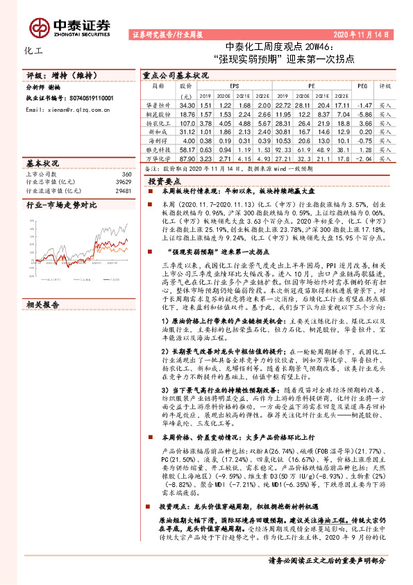 化工周度观点20W46：“强现实弱预期”迎来第一次拐点