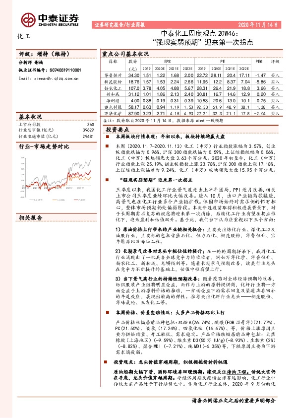 化工周度观点20W46：“强现实弱预期”迎来第一次拐点