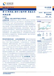 农林牧渔第43周周报：猪价小幅回调养殖 企业利润压缩