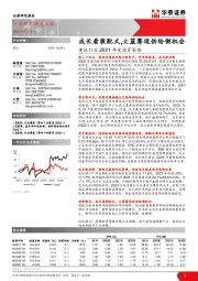 建筑行业2021年度投资策略：成长看装配式，大蓝筹现供给侧机会