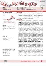零售行业双十一数据点评：战线拉长、赛道延伸，店铺自播提升流量转化
