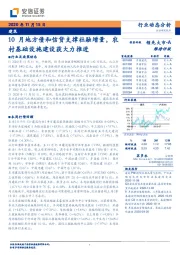 建筑：10月地方债和信贷支撑社融增量，农村基础设施建设获大力推进