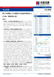 电力设备第47周周报：10月我国动力电池装车量同比上升44%，钴锂价格上涨