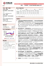 银行专题:“信用事件”对权益市场和银行的影响几何?