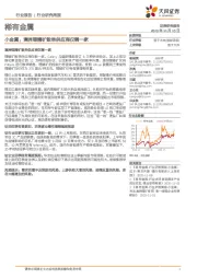 稀有金属行业研究周报:小金属:澳洲锂精矿散单供应商仅剩一家