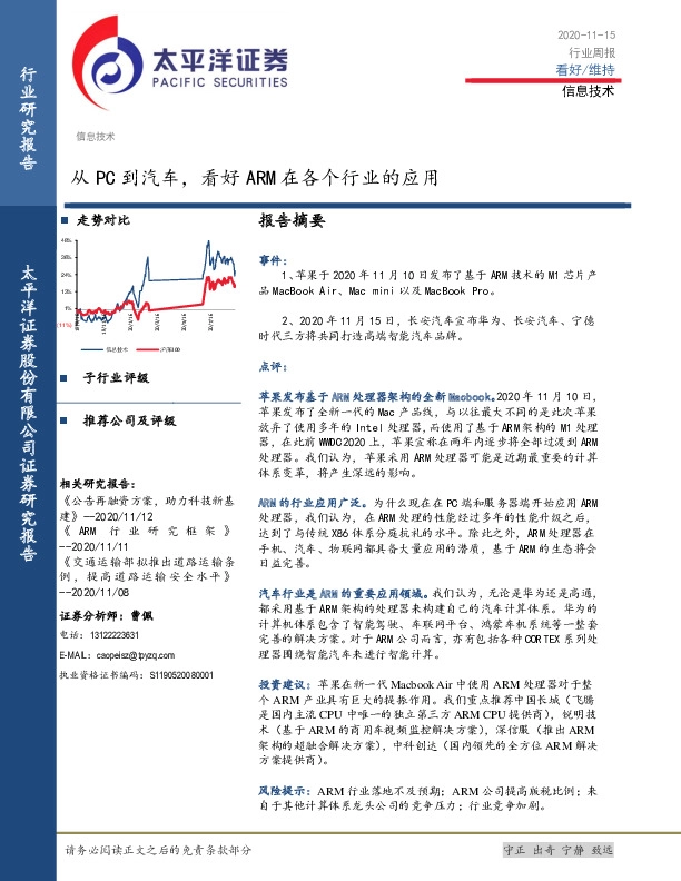 信息技术行业周报：从PC到汽车，看好ARM在各个行业的应用