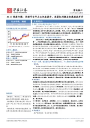 家电轻工双11深度专题：促销节全年占比仍在提升，流量红利褪去机遇挑战并存